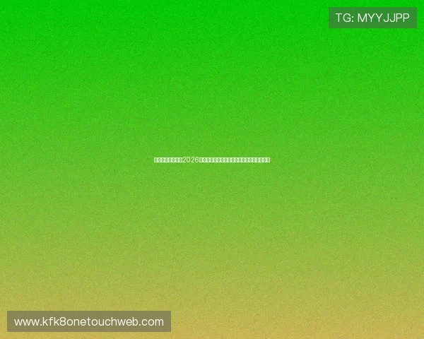 凯发娱乐国际版：2026世界杯赛场上的明星球员表现与精彩进球集锦
